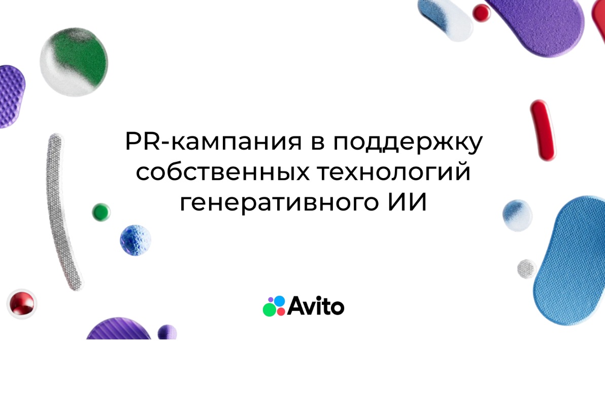 Коммуникационная поддержка GenAI-инициатив Авито в СМИ и Telegram