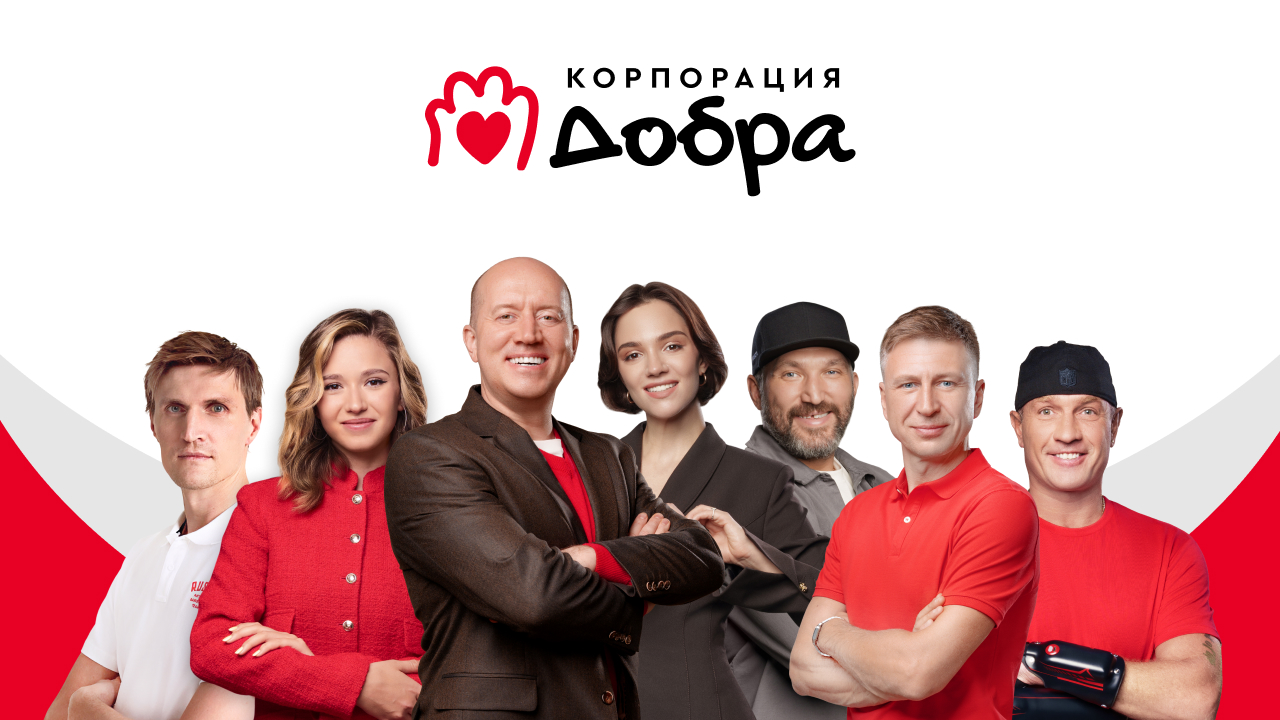 Корпорация Добра