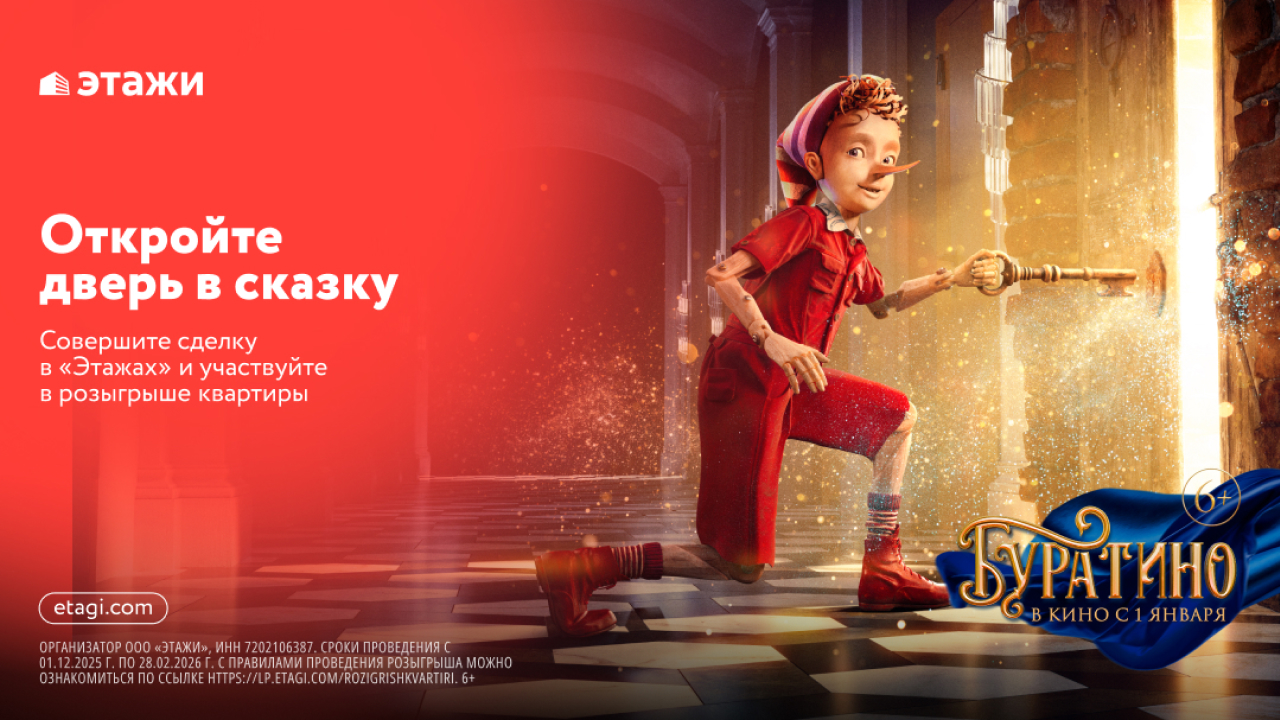 «Открой дверь в сказку- и в новую квартиру в Москве»