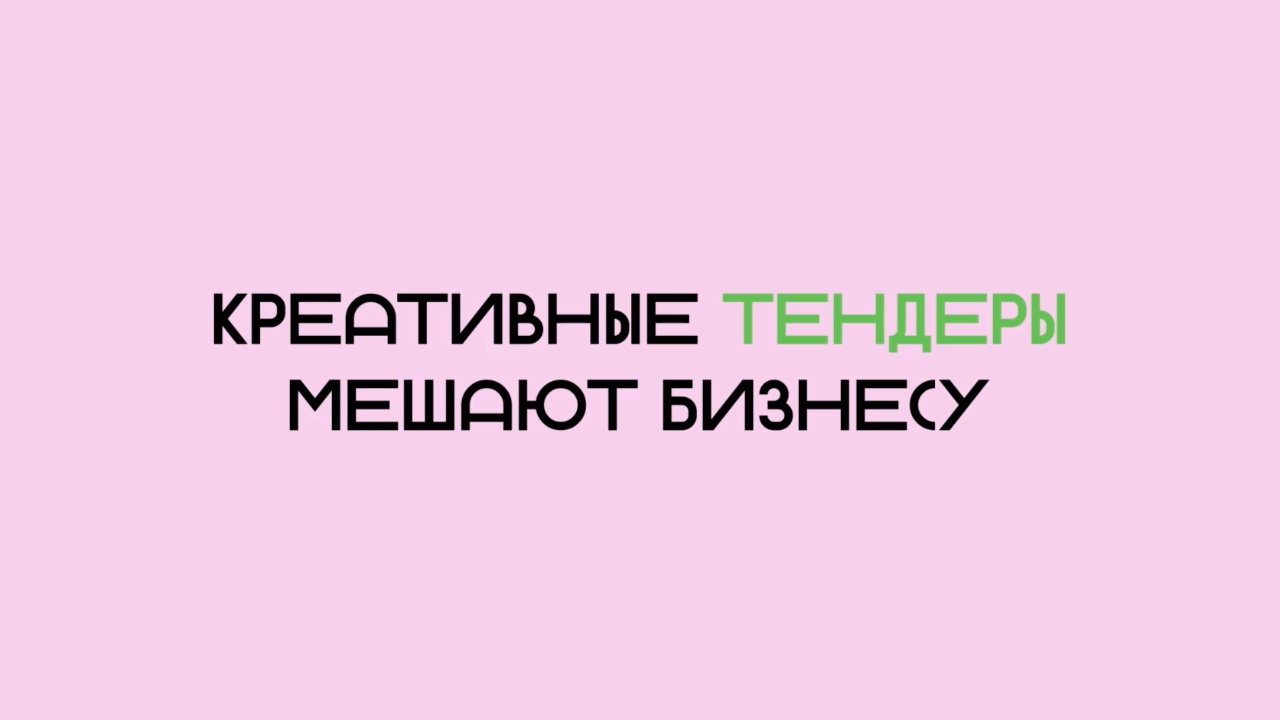 Тендер о потерянном времени