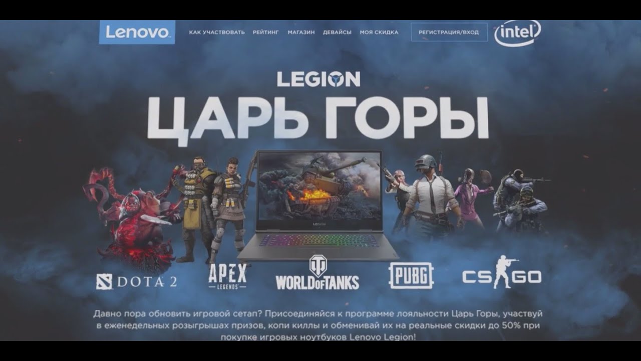 King of the Hill. Lenovo Legion.