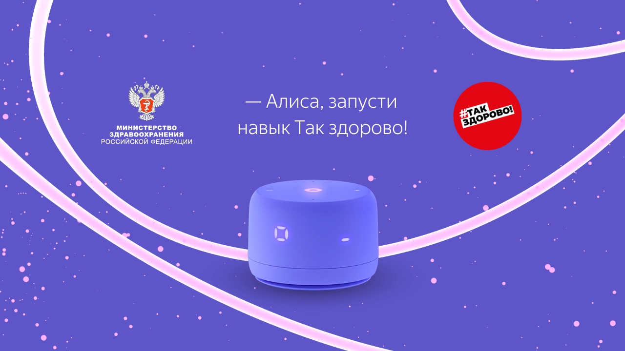 Как с помощью виртуального ассистента Алиса от Яндекса привить детям и подросткам навык заботы о себе