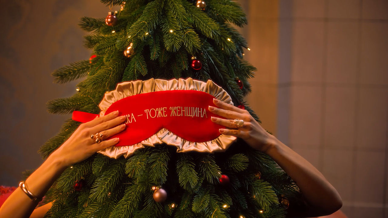 «Ёлка - тоже женщина»