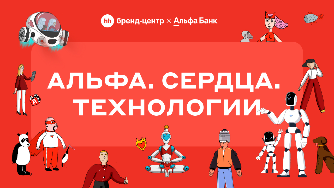 мультсериал-игра «Альфа. Сердца. Технологии»