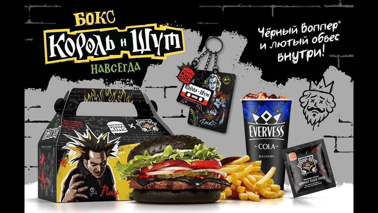 Бокс Король и Шут