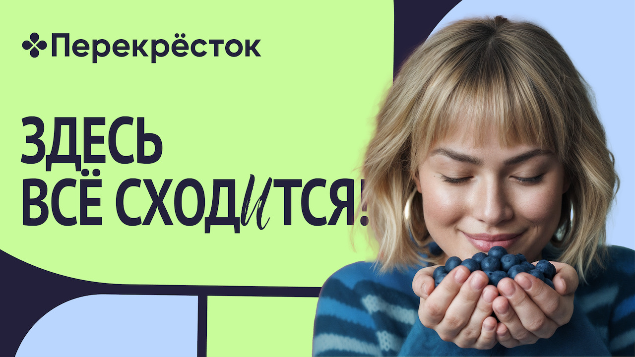 Перекрёсток: Перезапуск коммуникаций