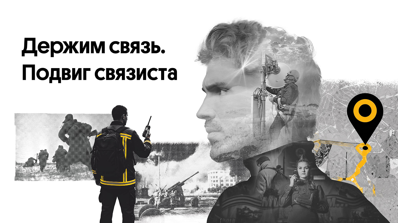 Держим связь. Подвиг связиста