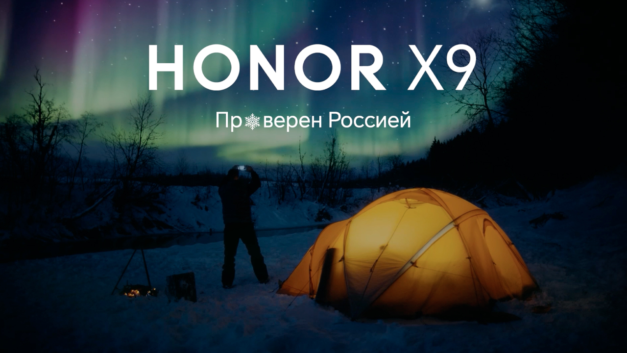 HONOR. Проверено Россией