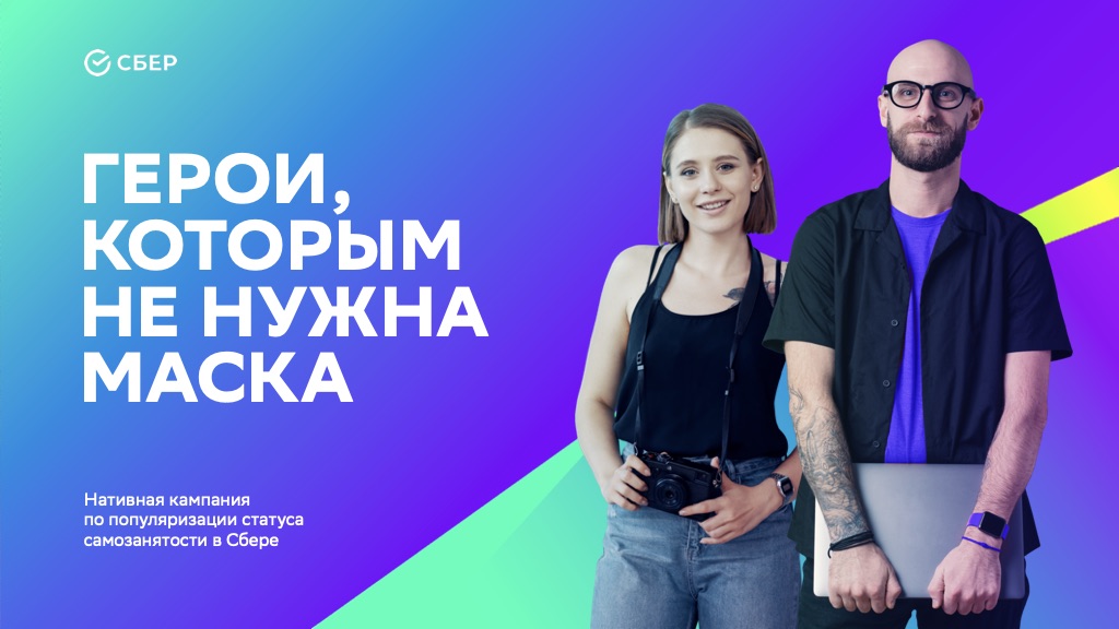 Герои, которым не нужна маска