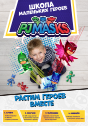 Школа маленьких героев