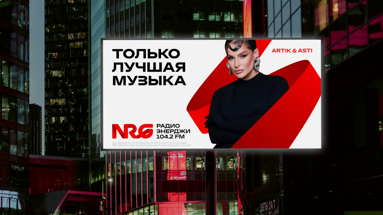 Ребрендинг Радио ЭНЕРДЖИ (NRG)