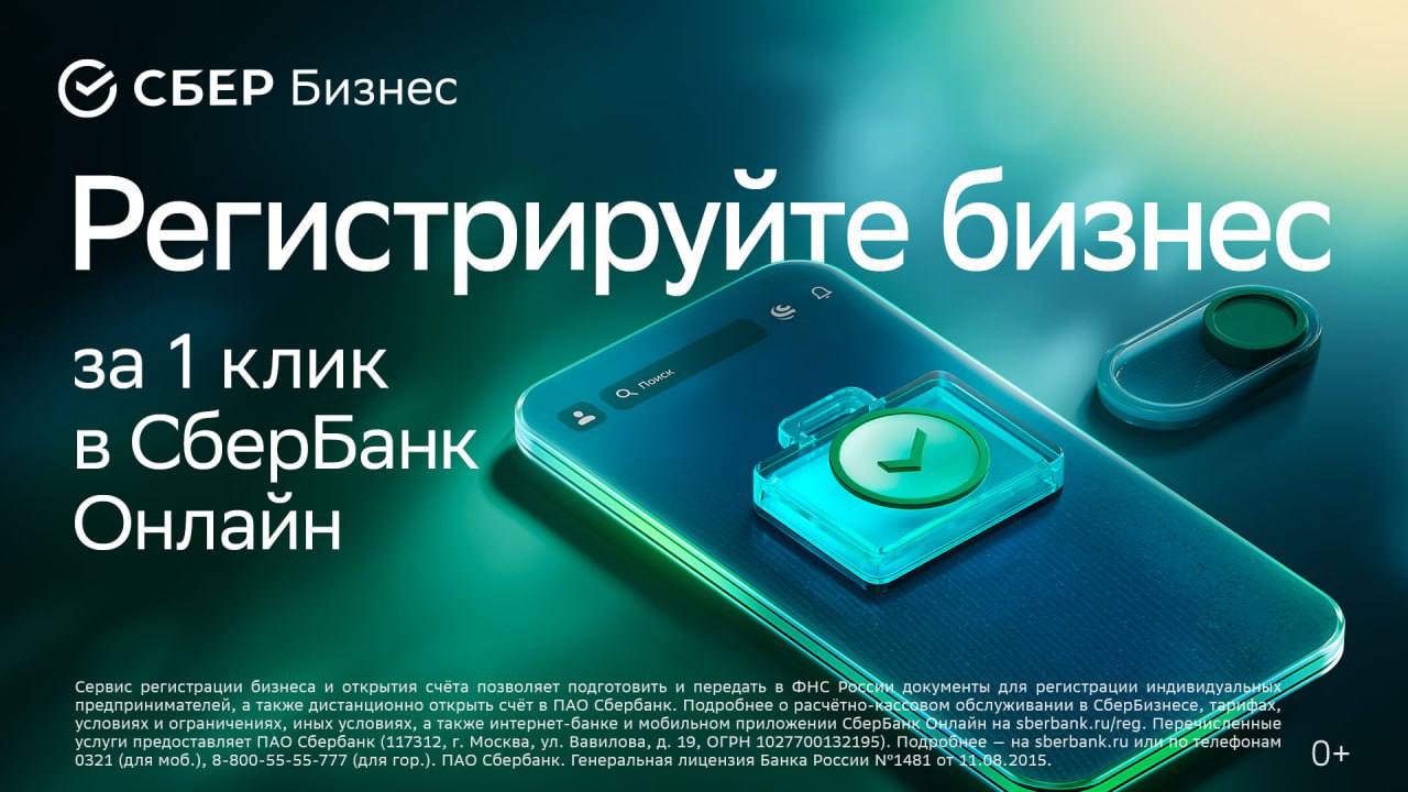 Регистрация бизнеса и автоматическое открытие счета