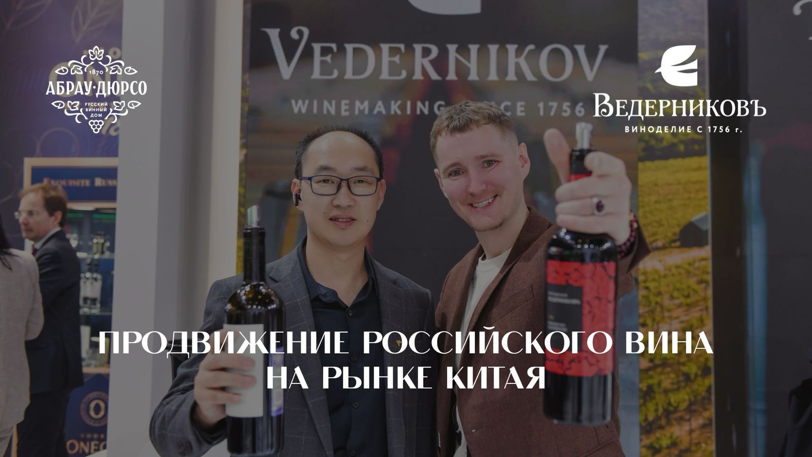 Продвижение российского вина на рынке Китая