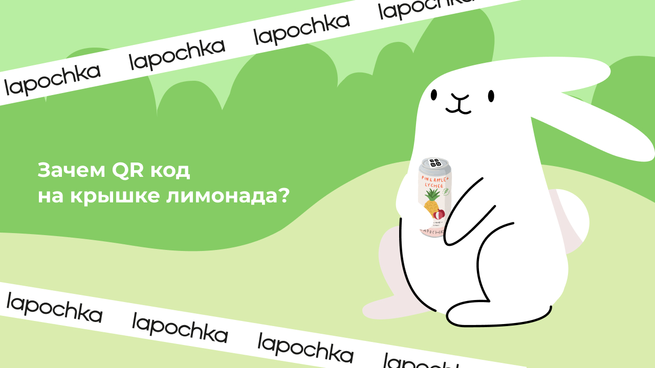 Зачем маркировка на баночках lapochka?