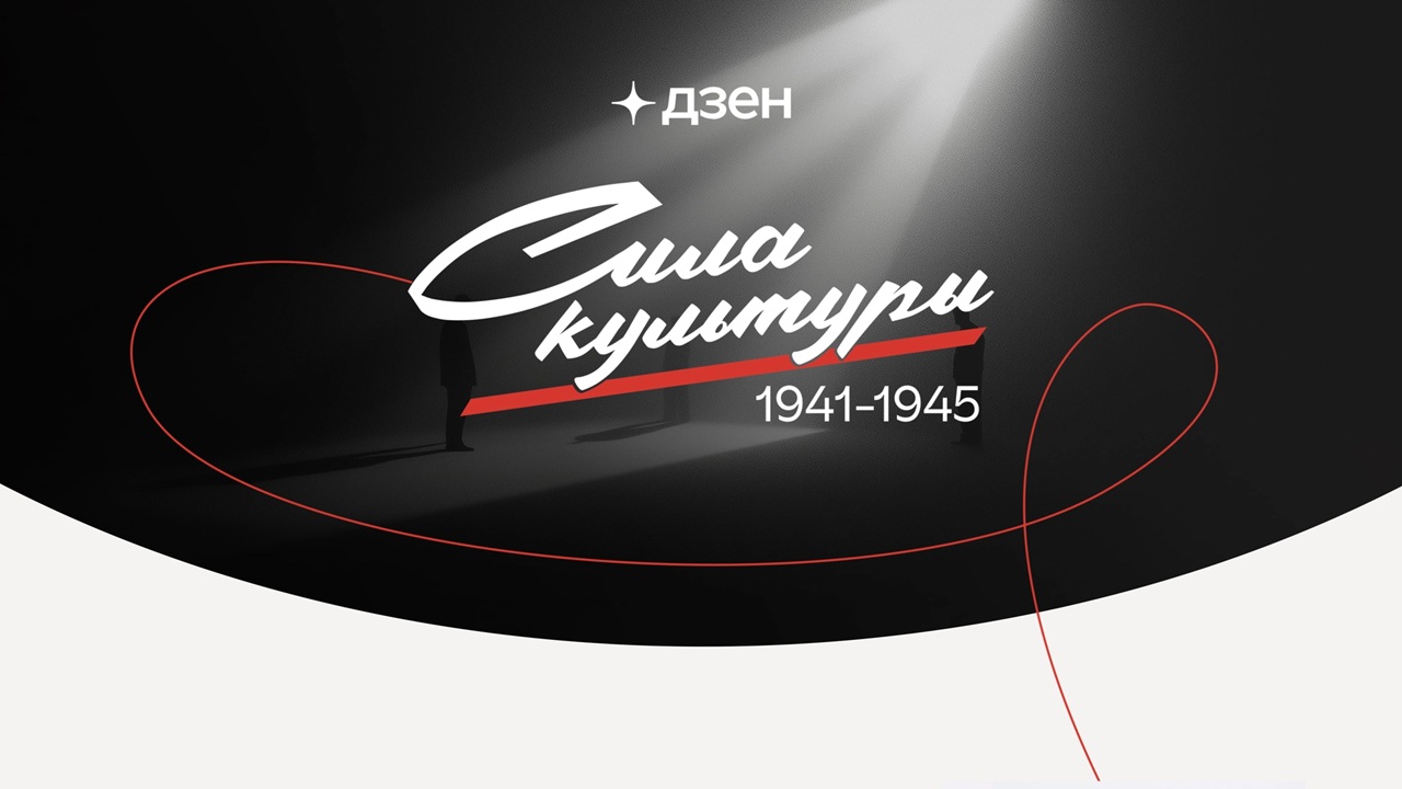 Сила Культуры