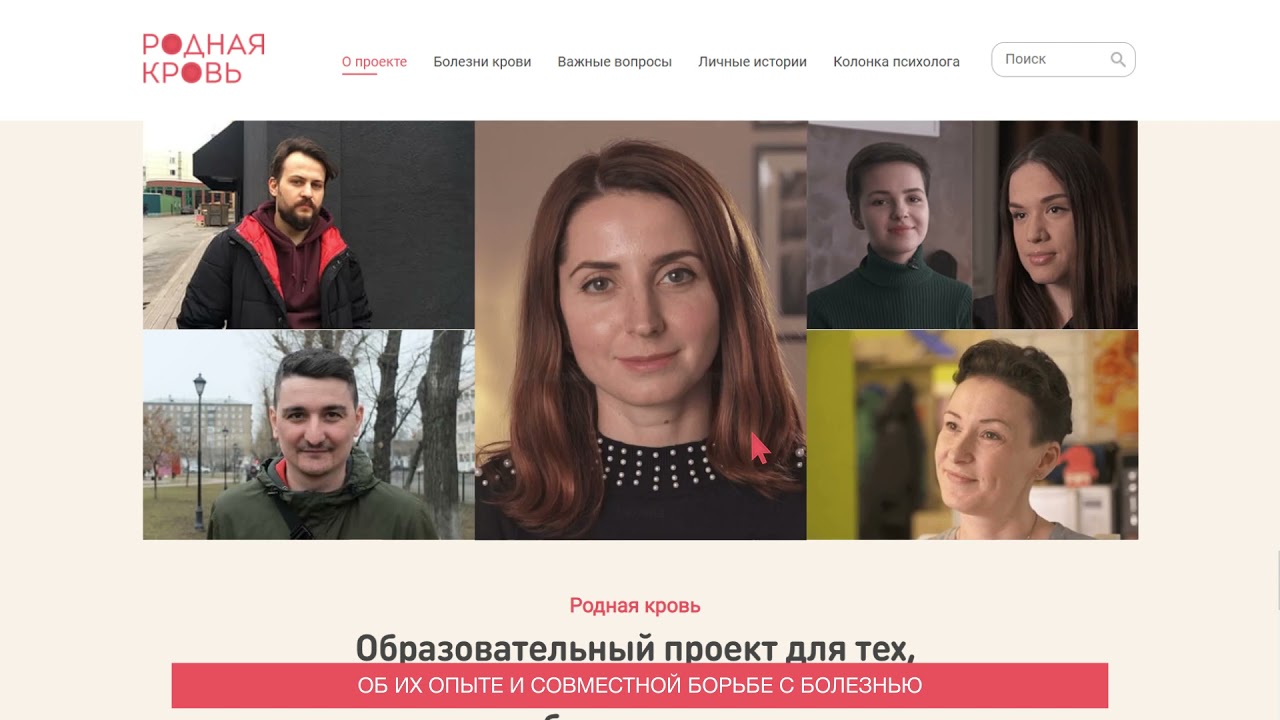 Родная кровь: образовательная платформа об онкогематологических заболеваниях