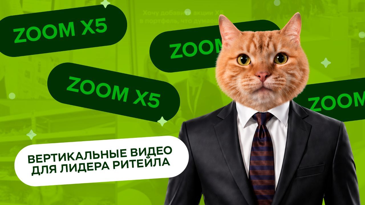 Zoom X5: вертикальные видео X5