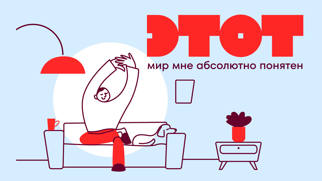 Дерзкий брендинг ЖК «ЭТОТ» - ключ к лидерству рынка
