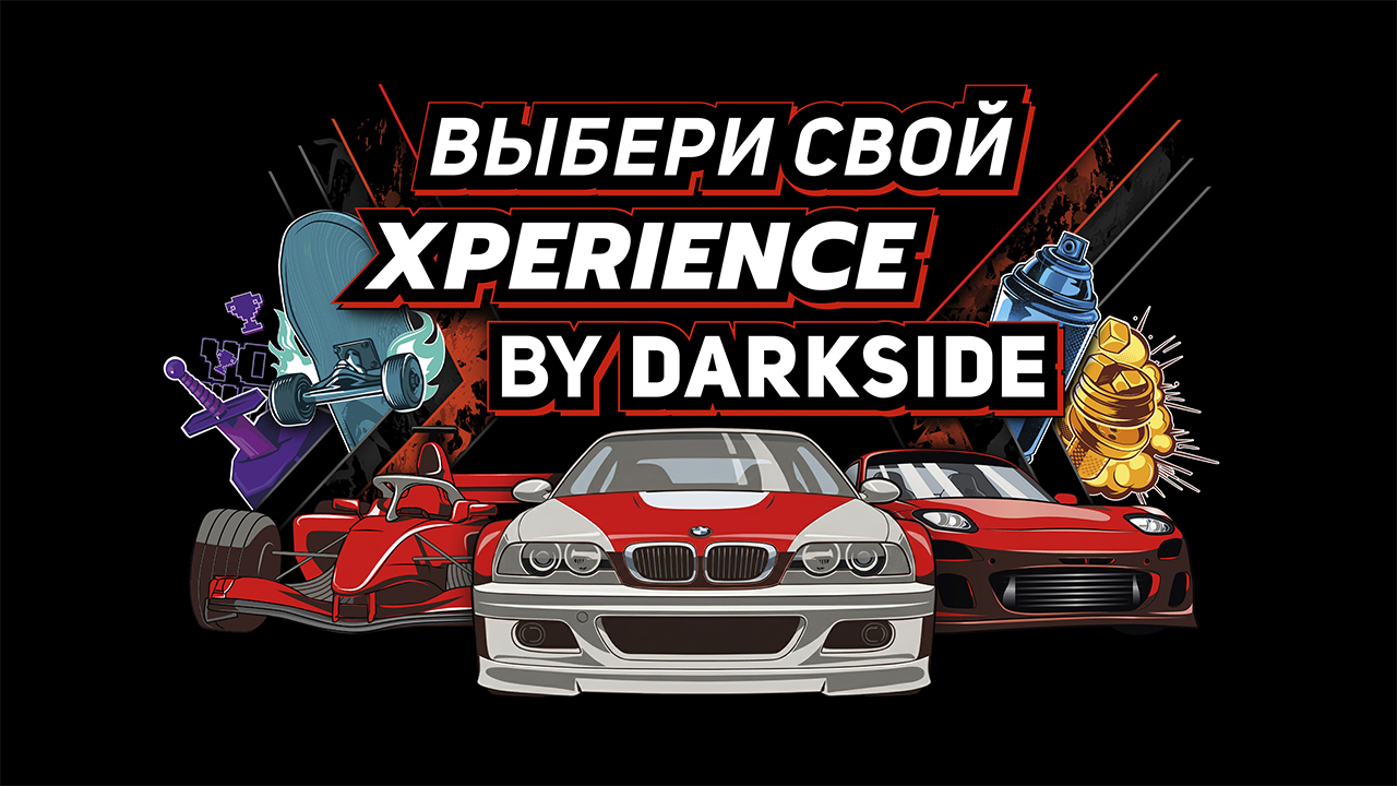 XPERIENCE by DARKSIDE. Запуск 4-го и 5-го дропов.