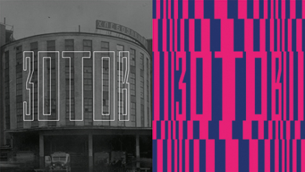 Конструктивное пространство «Зотов»