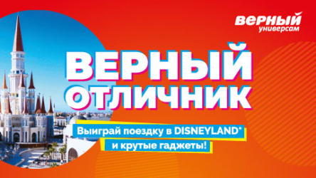 Верный отличник