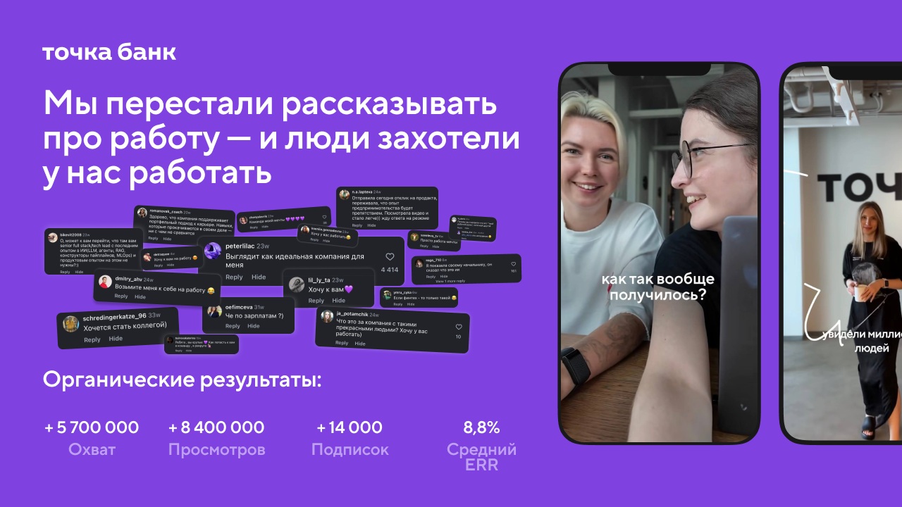 Мы перестали рассказывать про работу — и люди захотели у нас работать