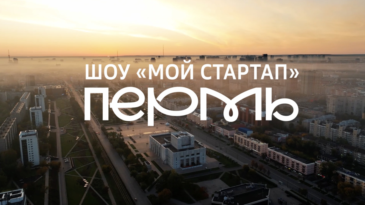 "Мой Стартап" бизнес реалити-шоу