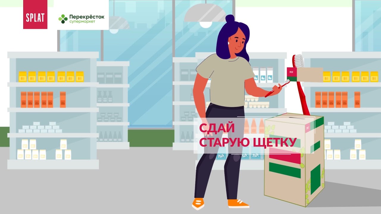 Щетка, сдавайся