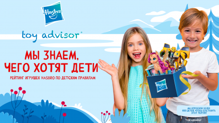 ToyAdvisor – первый рейтинг игрушек по детским правилам
