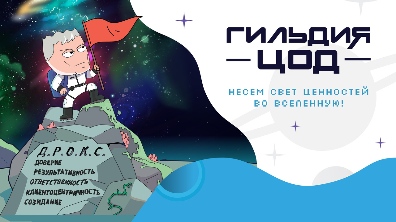 Гильдия ЦОД