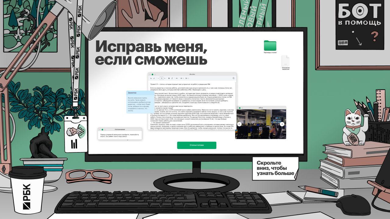 Исправьте меня, если сможете