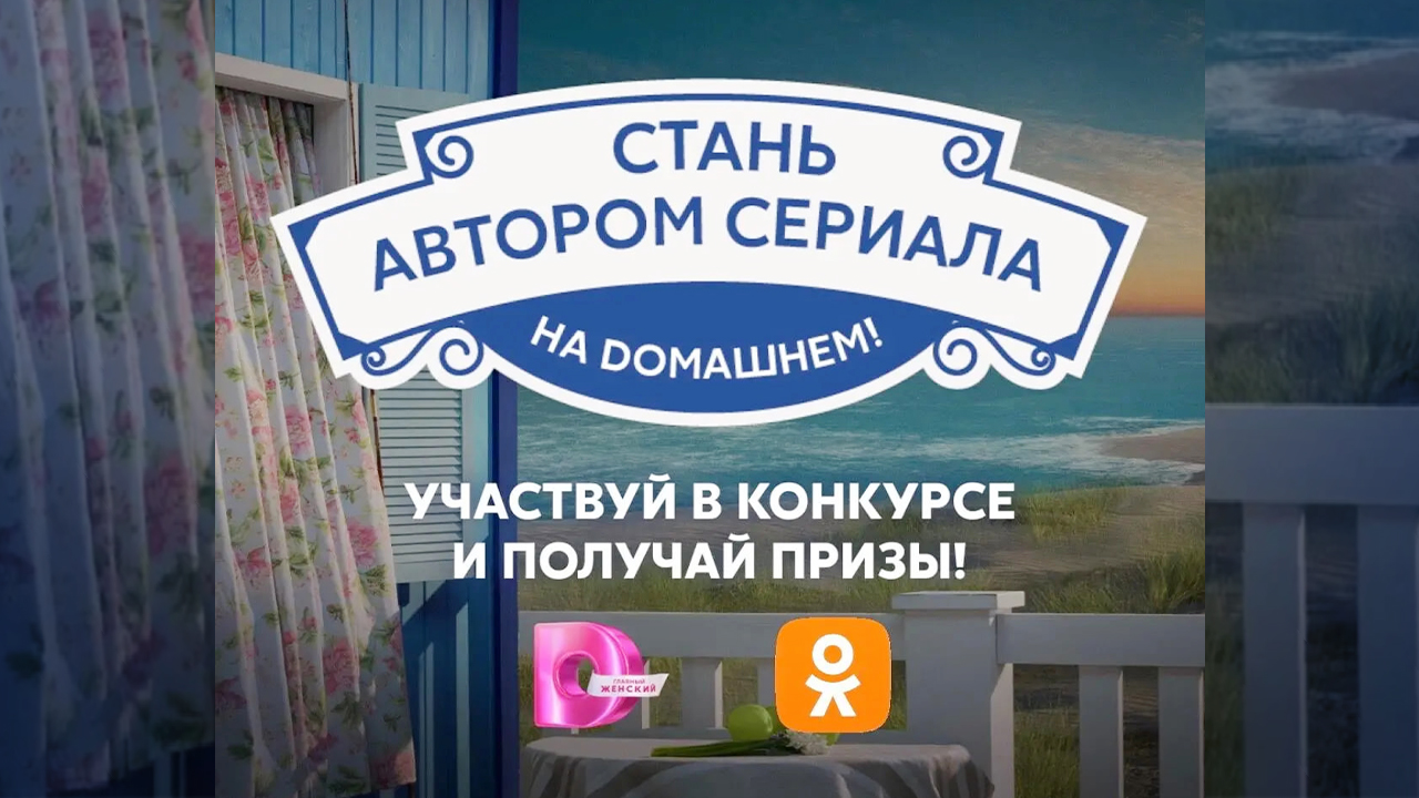 Стань автором сериала на 