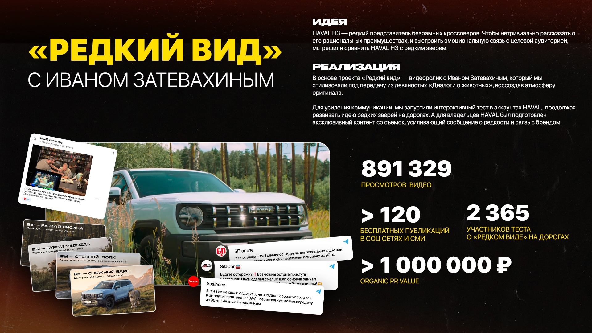 «Редкий вид» с Иваном Затевахиным