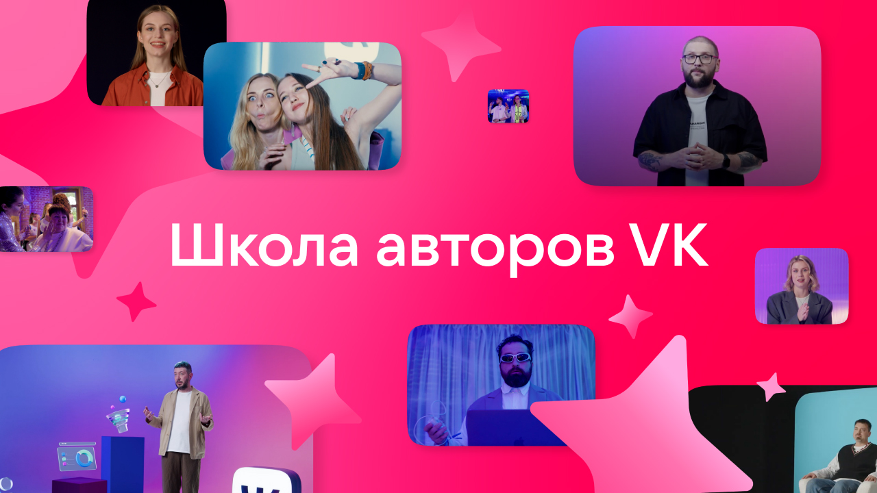 Школа авторов VK