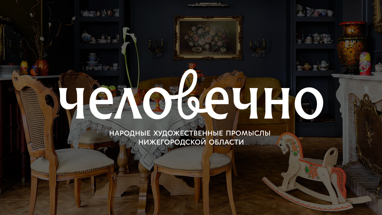 Связующая нить народных промыслов