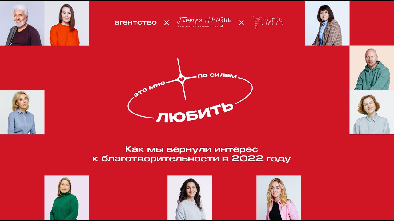 Это мне по силам: как вернуть интерес к благотворительности с помощью любви