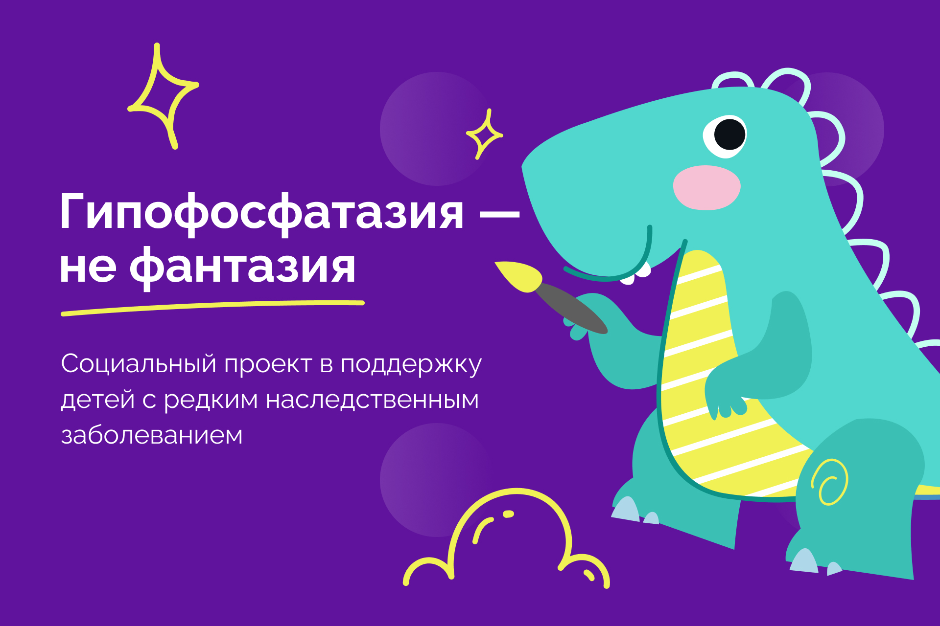 Гипофосфатазия - не фантазия