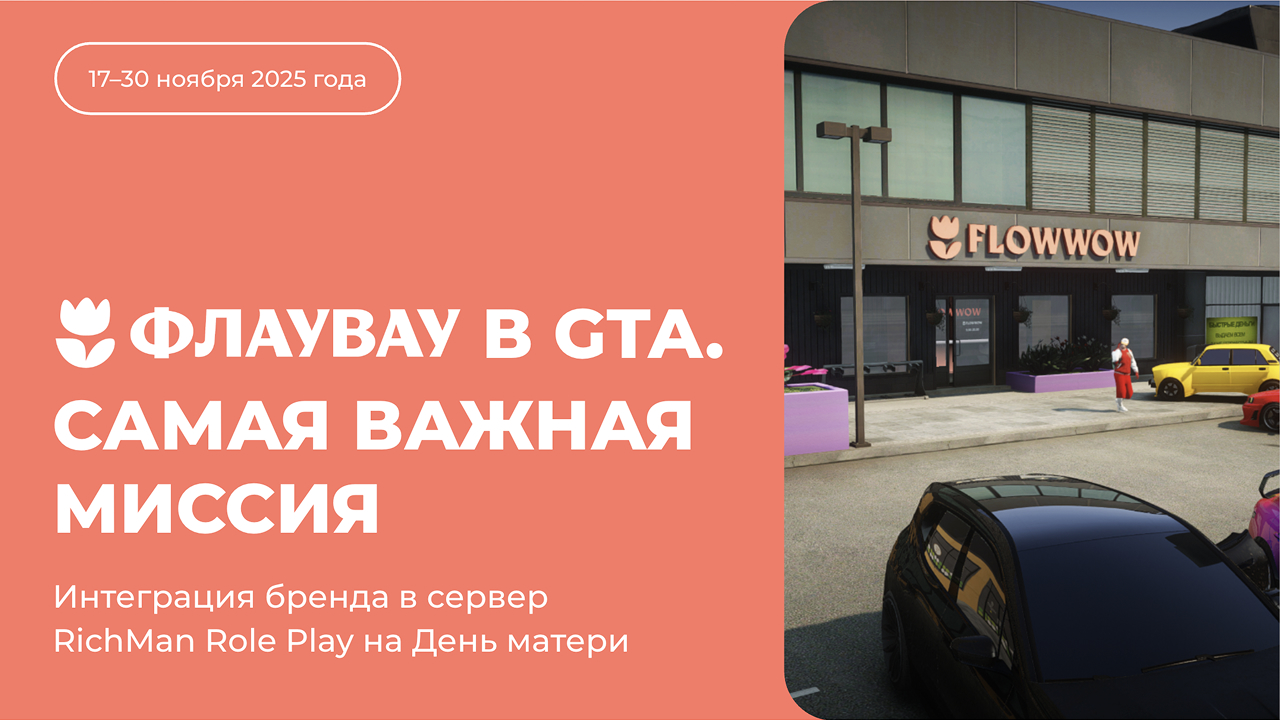 Квест "Поздравить маму". Флаувау в GTA
