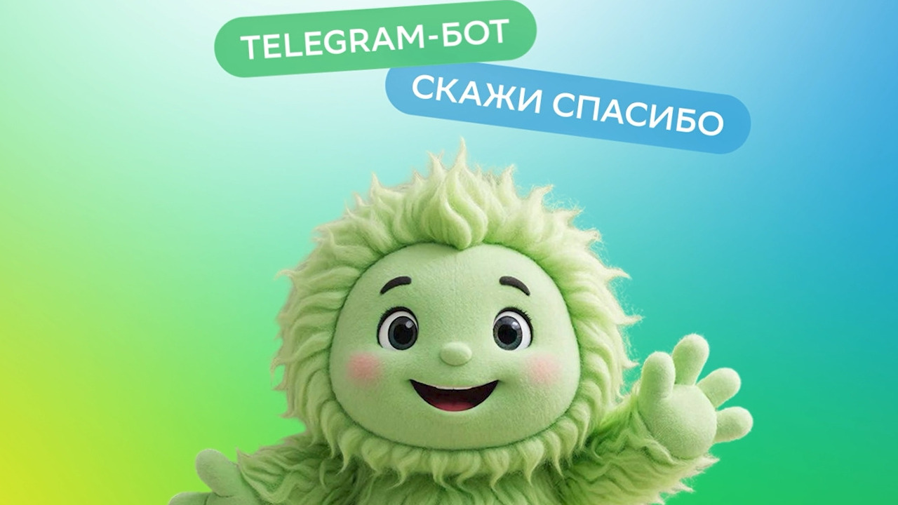 Telegram-бот на основе искусственного интеллекта «Скажи спасибо»