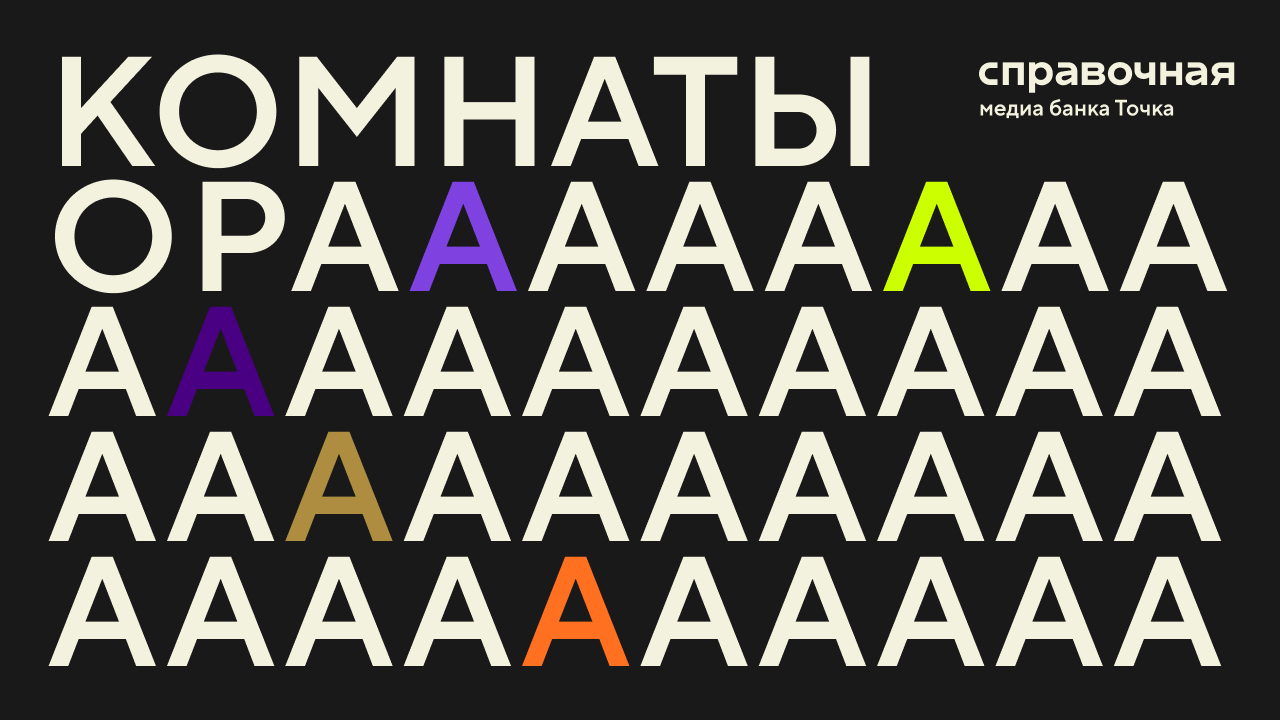 Комнаты ора: дали бизнесу безопасно выйти из себя