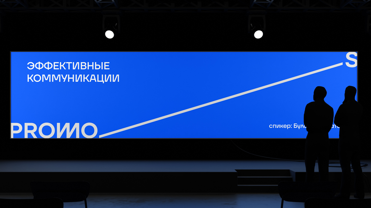 Ребрендинг коммуникационного агентства Promo-S
