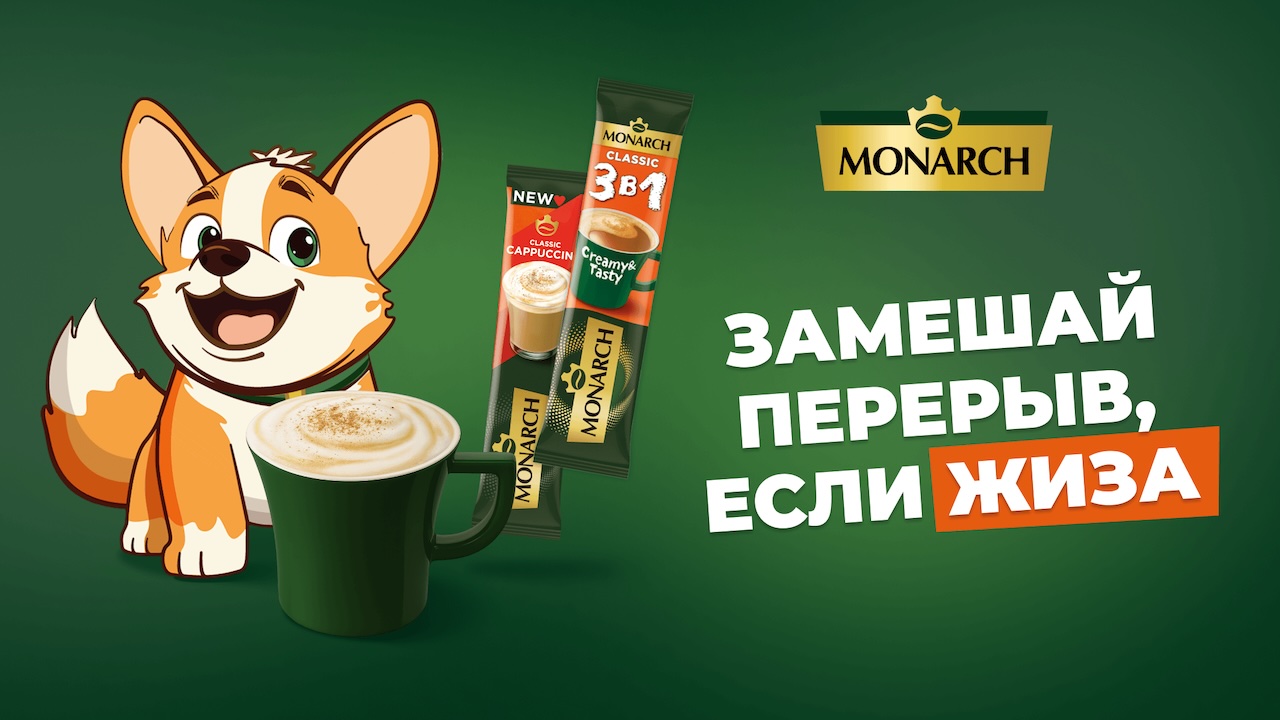 «Замешай перерыв, если жиза»: персонализированная always-on экосистема Monarch 3в1 в VK