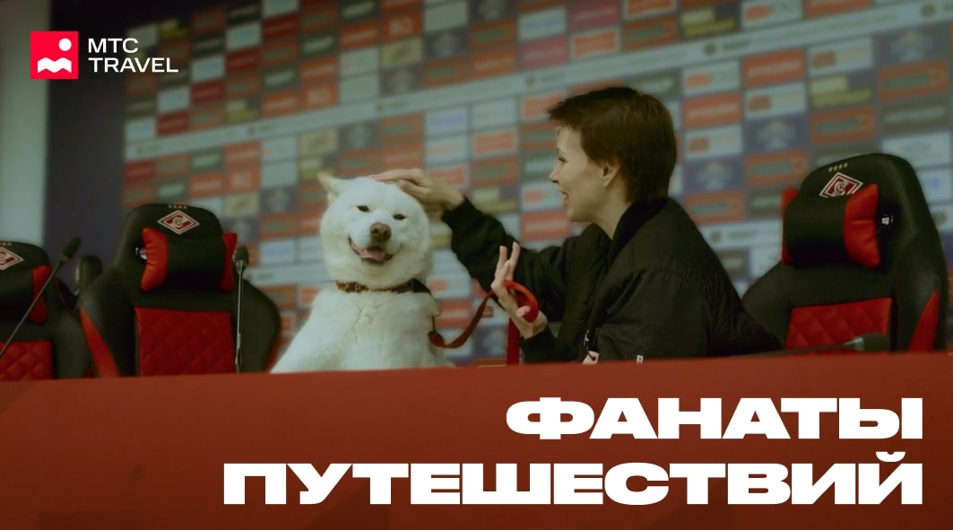 Фанаты путешествий