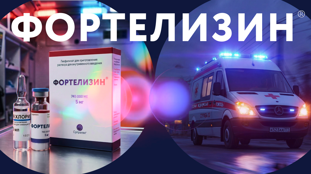 Цифровая коммуникация, меняющая восприятие тромболитической терапии