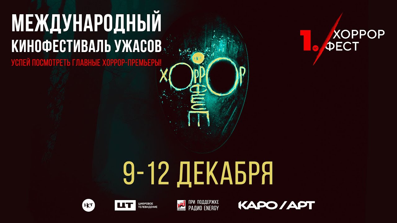 Первый международный кино-фестиваль 