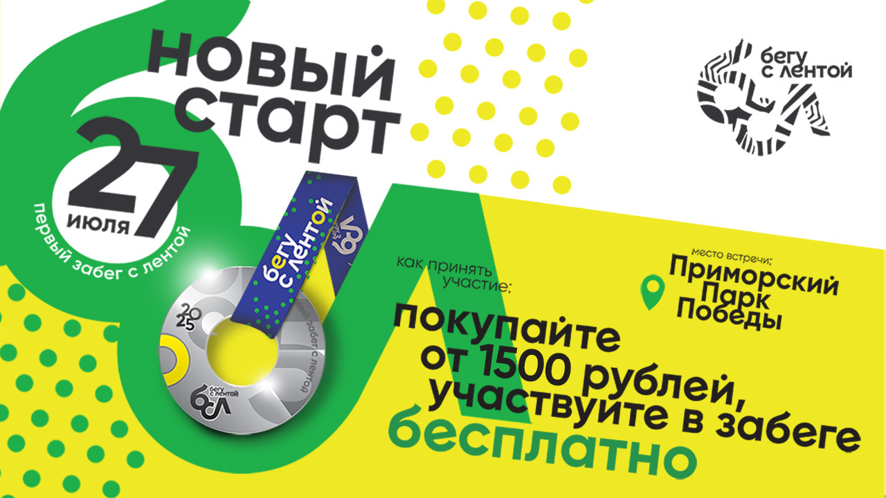 От кассы к финишу: первый забег для покупателей Ленты