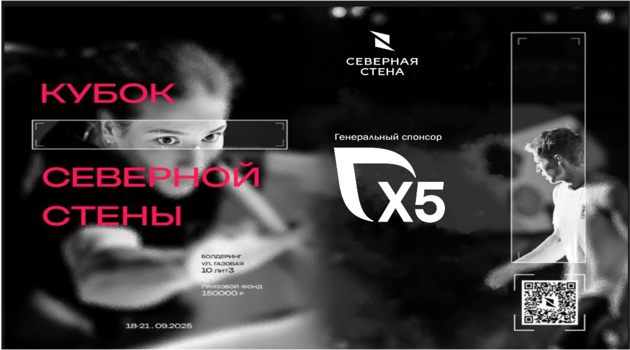Кубок Северной стены. Скалолазный фестиваль как инструмент продвижения HR-бренда