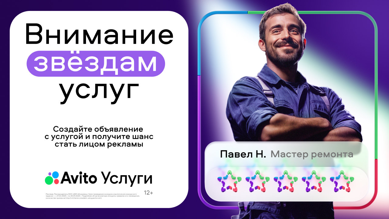 Внимание — звёздам услуг. Digital дебют мастеров на Авито Услугах.