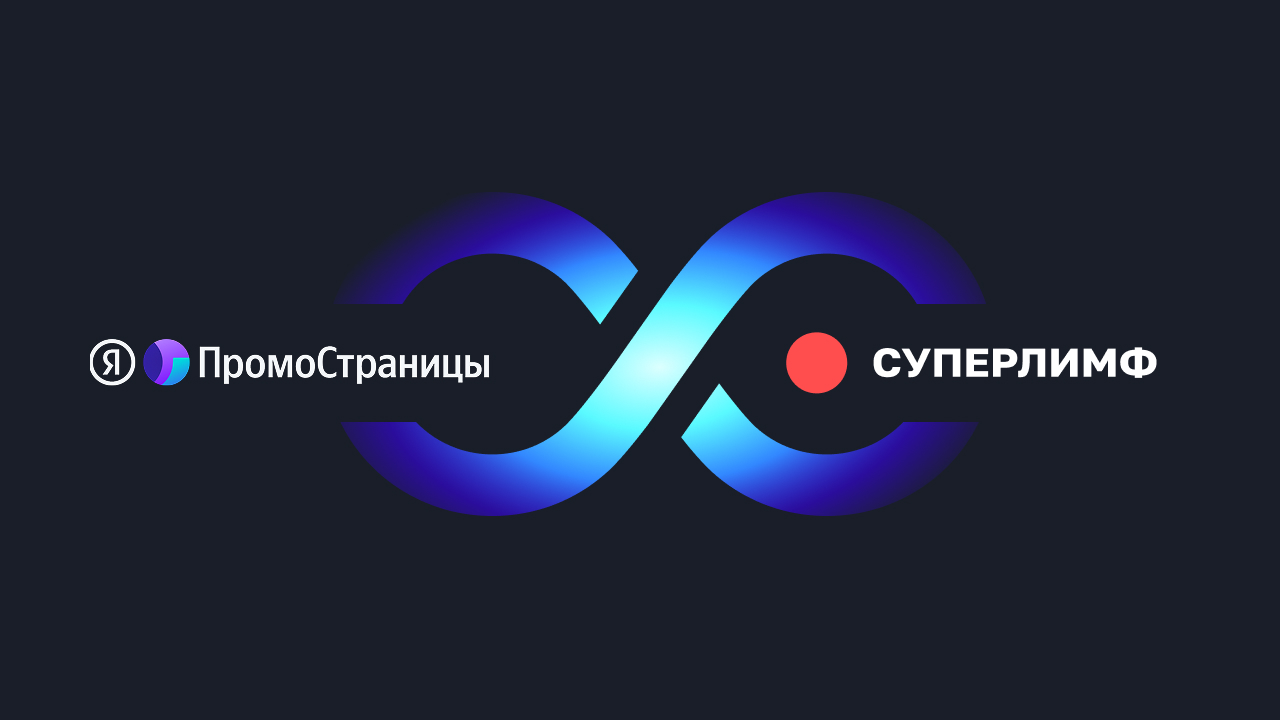 Продали всё, что произвели: как мы снизили CPC в 10 раз и увеличили продажи «Суперлимф» на 48%.