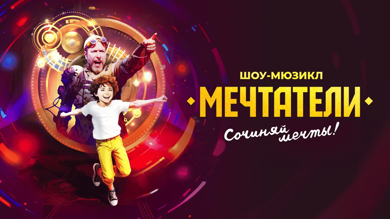 Шоу-мюзикл 